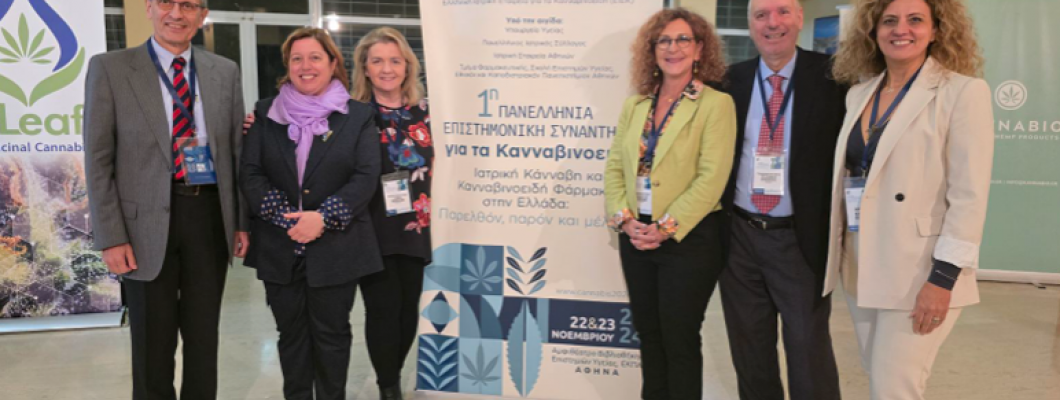1η Πανελλήνια Επιστημονική Συνάντηση για Τα κανναβινοειδή 1η Πανελλήνια Επιστημονική Συνάντηση για Τα κανναβινοειδή