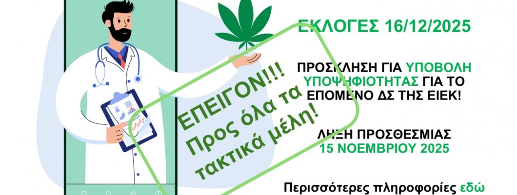 Εκλογές 16/12/2025 - ΕΠΕΙΓΟΝ